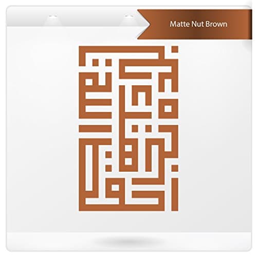 Hadith 19 Imam Nawawi Nut Brown islamic wall sticker interior décor calligraphy kufi art graphic kufic decal