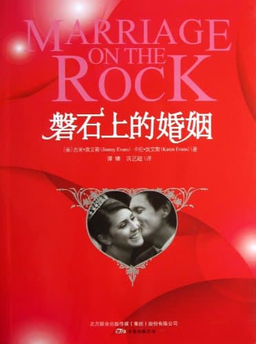 Marriage on the Rock