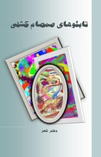 Samsum Kashfi's Tableaus