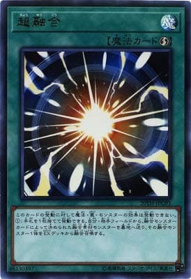 YU-GI-OH! / "Super Polymerization (Ultra Parallel Rare) / 20th Anniversary Legend Collection (20TH-JPC91) / A Japanese Single Individual Card