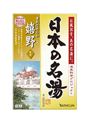Nihon No Meito Ureshino Hot Springs Spa Bath Salts - Five 30g Packets, 150g total