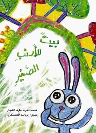 A Home for Arnoub: Children's Arabic Book