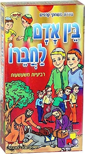 Between Man and His Perrs - Hebrew Card Game - Go Fish
