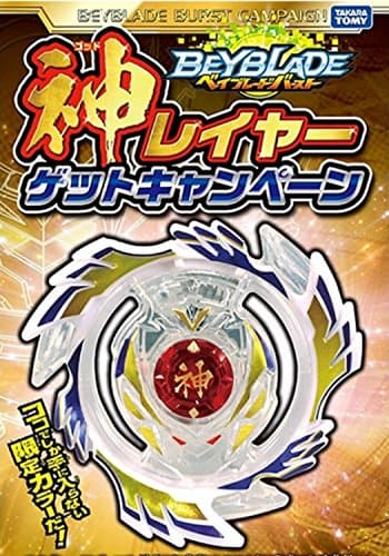 Beyblade burst B-00 Valkyrie God Layer Holy Knight Ver.