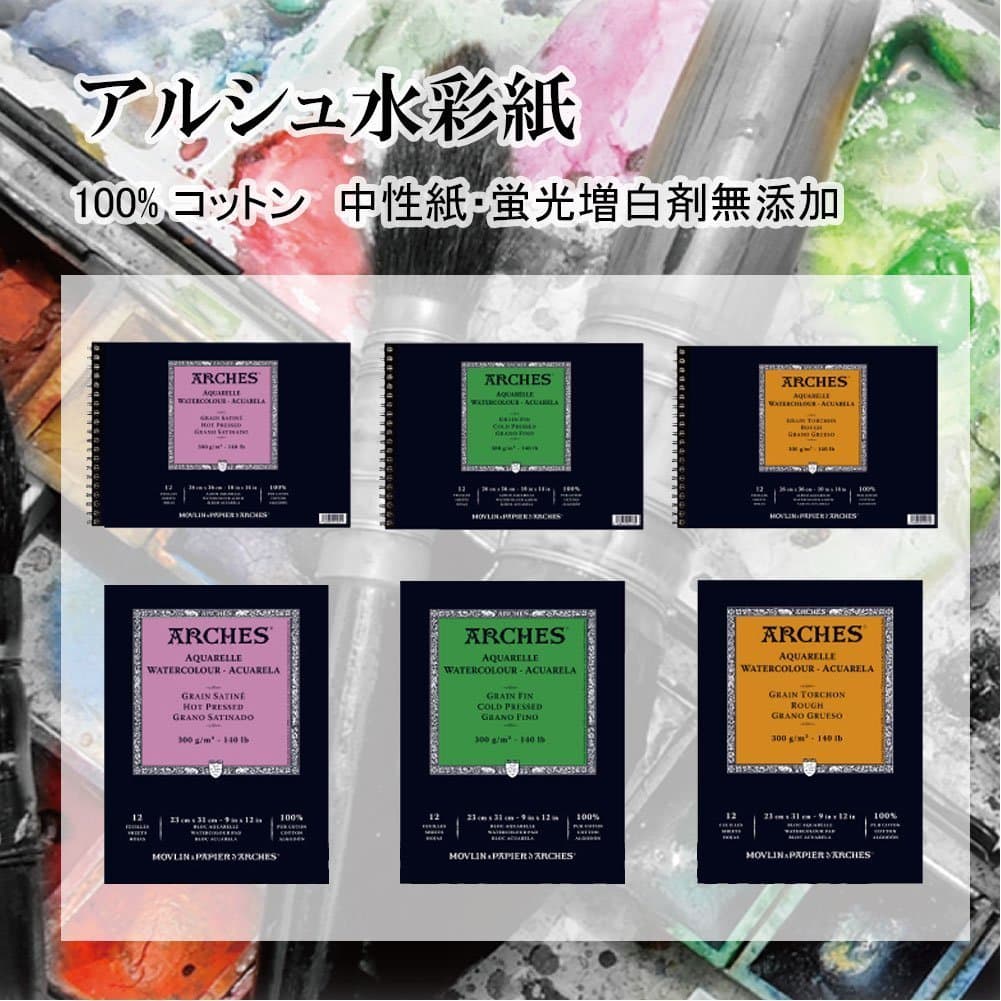 Sheets Arches 9 x 12 Cold Press Watercolour Pad - 2 Pack of 12