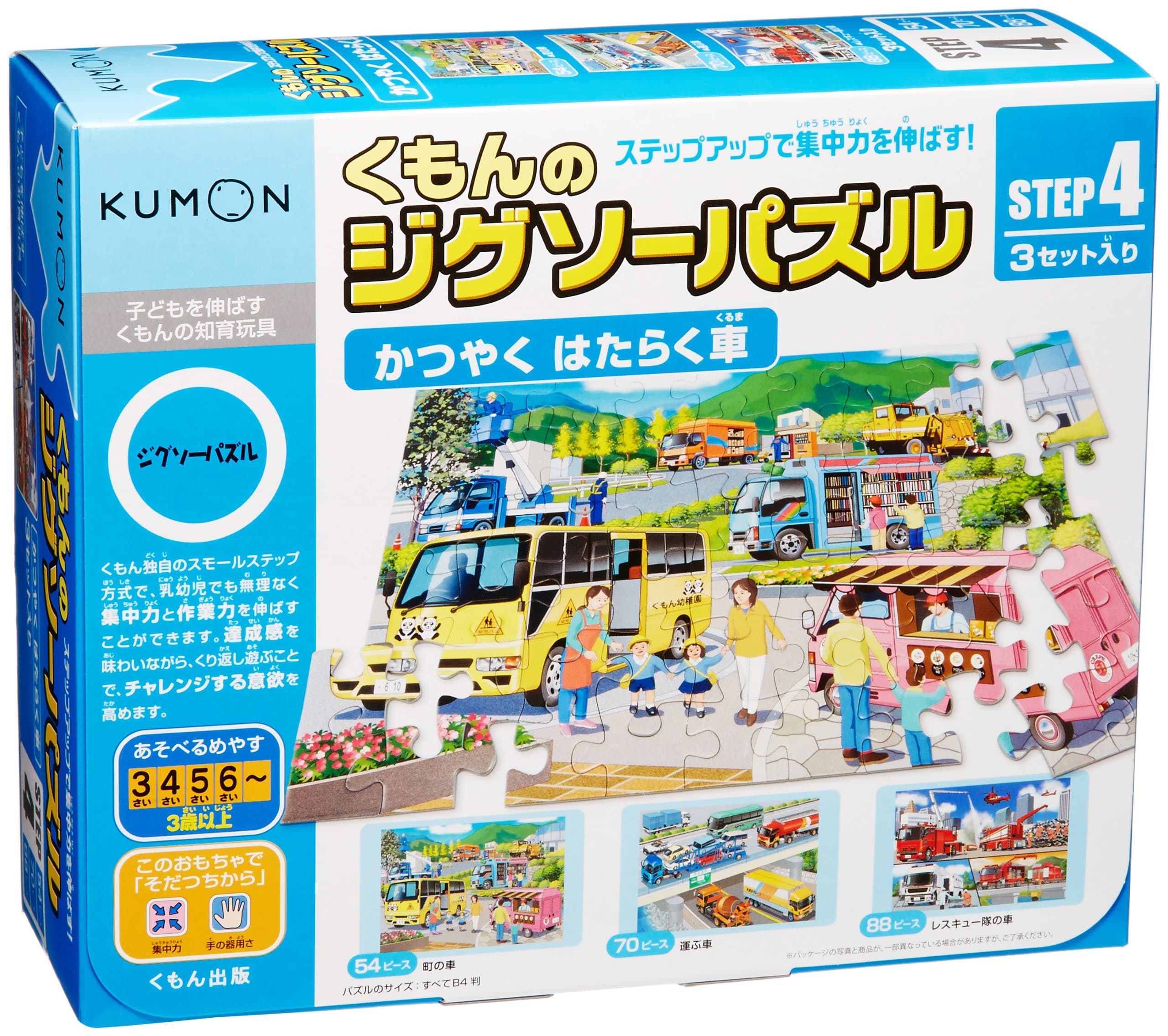 Puzzles Jigsaw of Kumon STEP4 Active Work car