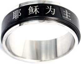 Ring - Chinese - Jesus Is Lord - Spin - Style 313 - Sz 8