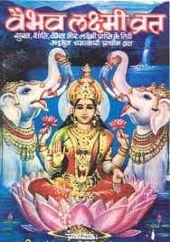 S.G.U.Vaibhav Laxmi Vrat Katha Book in Hindi (21)