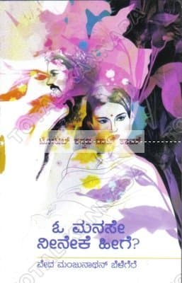 Oh Manase Neeneke Heege