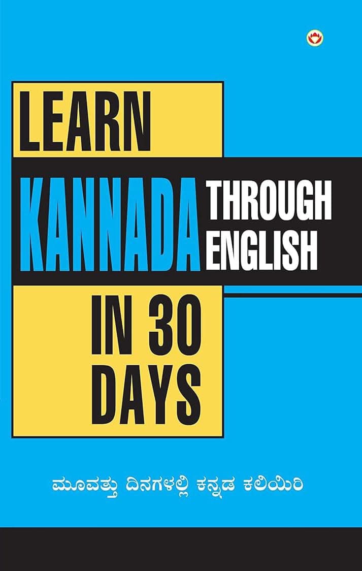 Learn Kannada In 30 Days Through English (30 ದಿನಗಳಲ್ಲಿ ಕನ್ನಡವನ್ನು ಇಂಗ್ಲಿಷ್]ನಲŇ