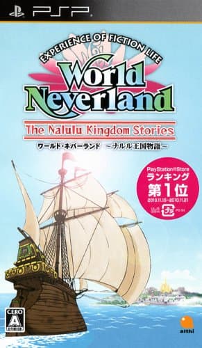 World Neverland ~Nalulu Oukoku Monogatari~ [Japan Import]