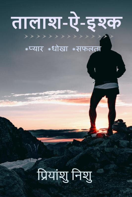 Talash-e-ishq : ●प्यार ●बेवफाई ●सफलता