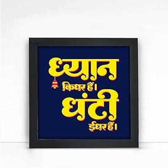 Giftcart Dhyan Kidhar Hai Ghanti Idhar Hai Wall Poster Frame for Home Decor | Best Gift for Friends and Family on any Occasion (25x25 cm)