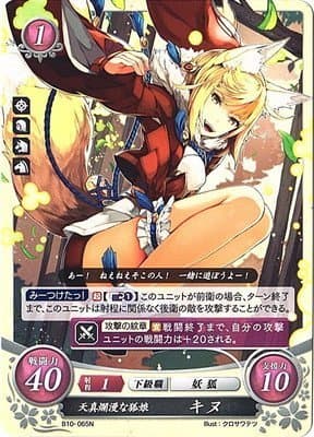 Fire Emblem 0 Cipher Card Game The Innocent Fox Girl, Selkie B10-065 N