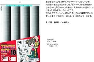 DELETER INC. Screen Tone Set Vol.10 (Japan Import)