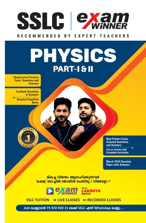 Examwinner Kerala SSLC English Medium Physics Part 1 for SSLC Exam March 2026