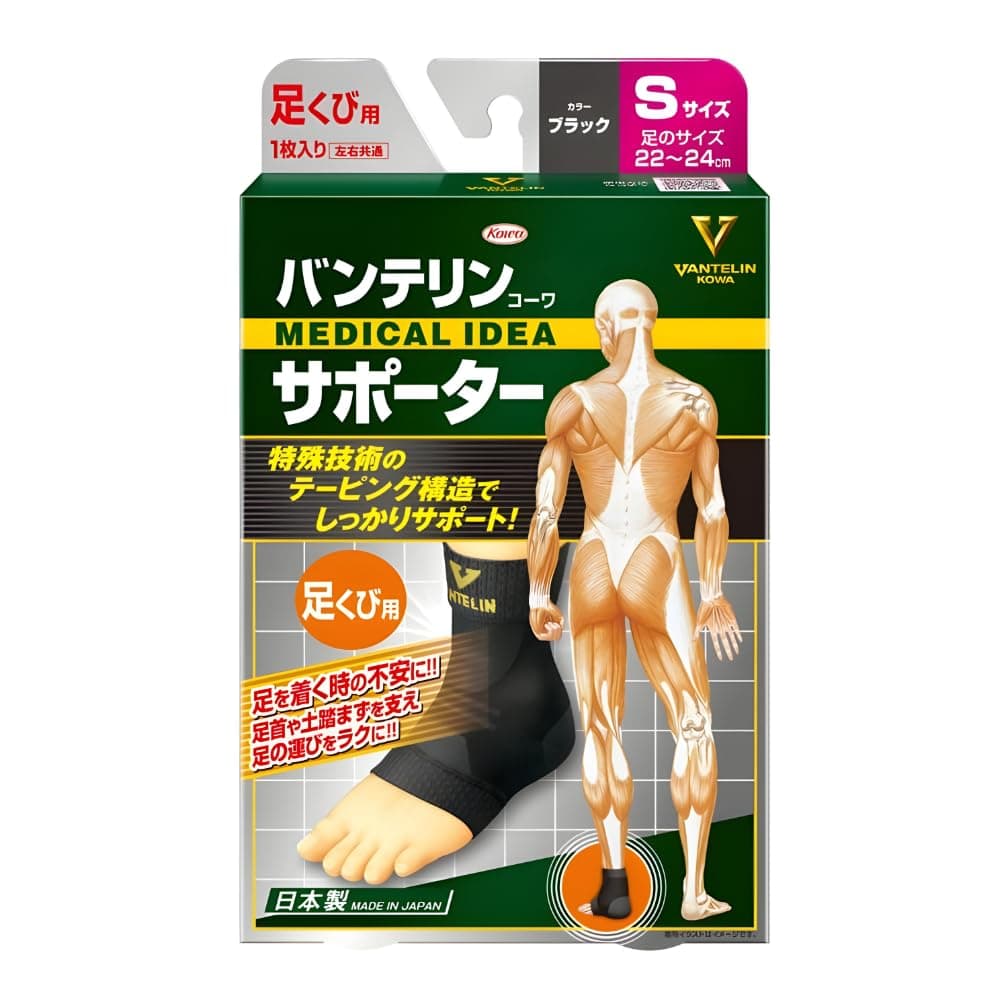 Vicks Supporter Ankle-Specific Small/S Size (Foot Length 22-24cm) Black