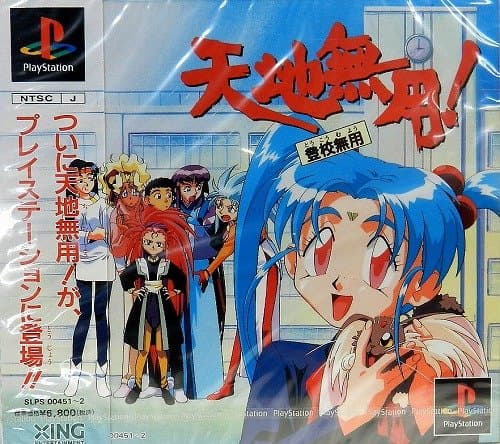 Tenchi Muyou! Toukou Muyou [Japan Import]