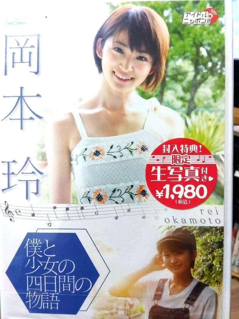 Rei Okamoto Gravure Idol Actress Image Goods