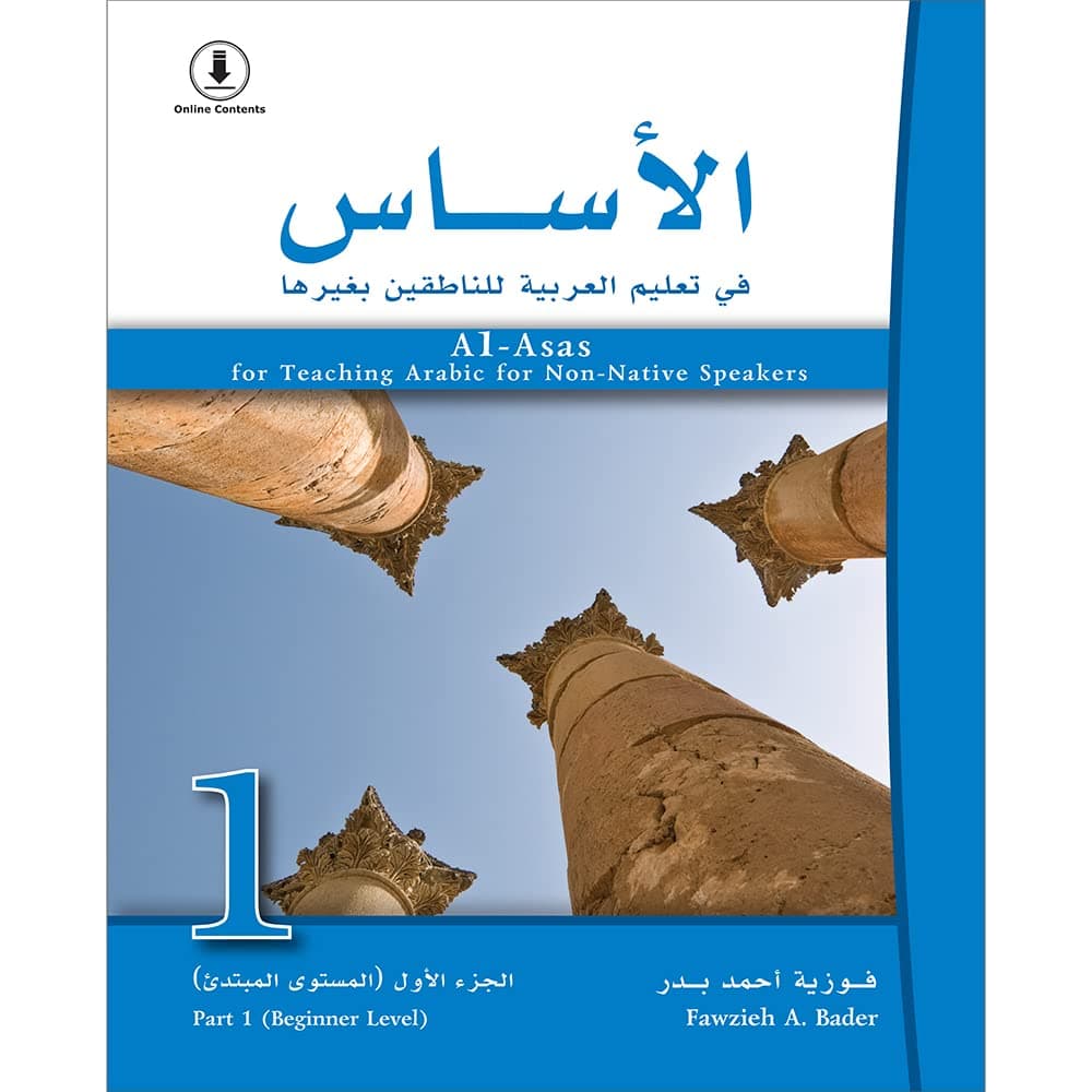 Al-Asas for Teaching Arabic for Non-Native Speakers: Part 1, Beginner Level (with Online Audio Content) (Arabic Edition) (Arabic for Non-native Speakers-professional)