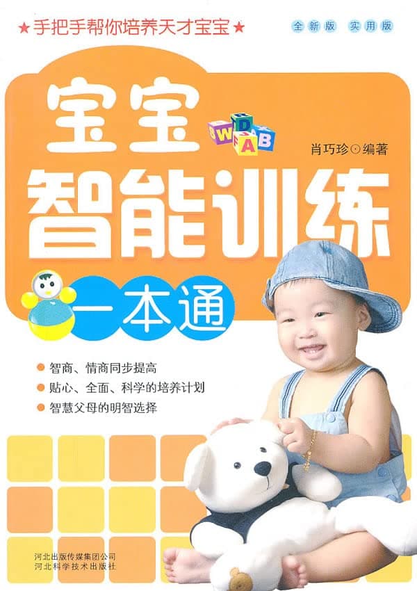 baby smart training a pass (2nd edition)(Chinese Edition)