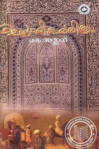 Islamika Charitram, AZNM Paperback – 1 January 2019