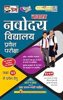 Puja Jawahar Navodaya Vidyalaya जवाहर नवोदय विद्यालय प्रवेश परीक्षा Class 6 Latest Guide for Entrance Exam 2025 (नए बदले हुए पाठ्यक्रम पर आधारित) Perfect Paperback – 11 May 2024