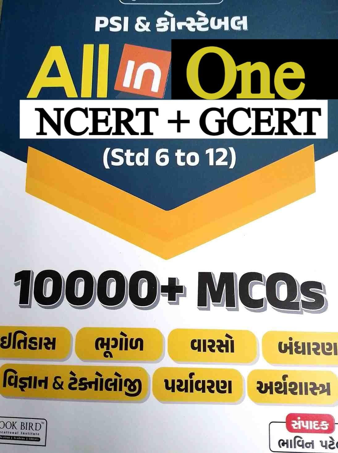 ALL IN ONE NCERT + GCERT ( Std. 6 to 12 ) 10000+ MCQs For PSI & Constable | BOOK BIRD PUBLICATION |2024 EDITION