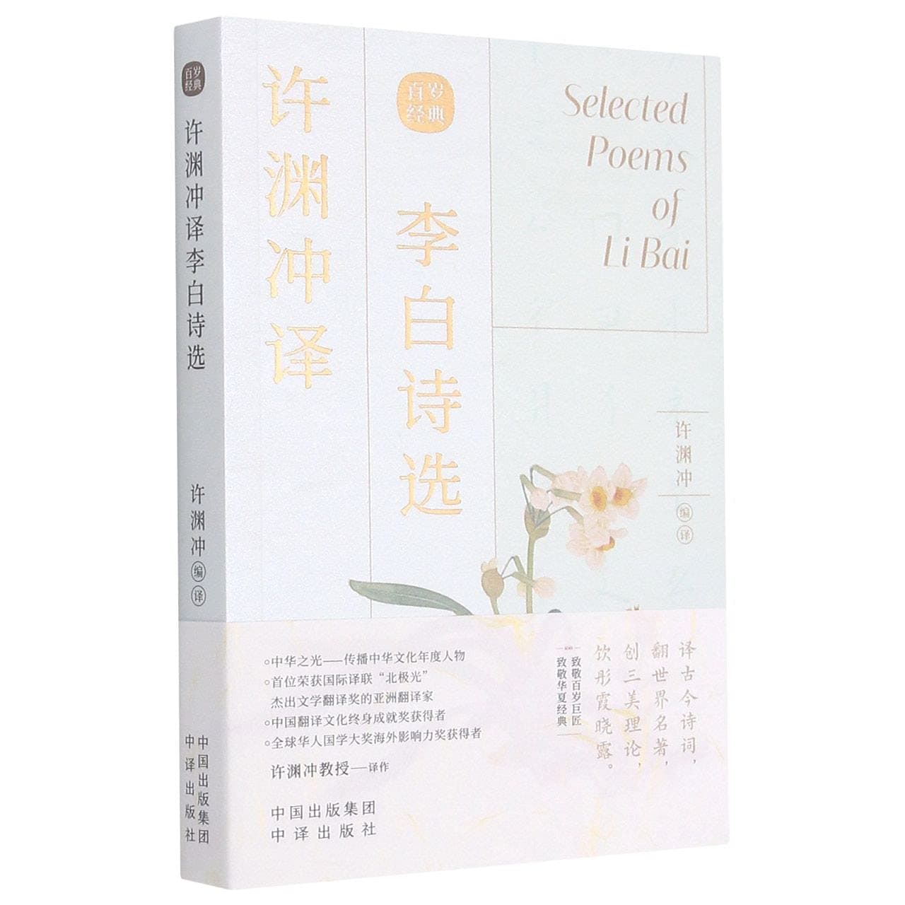 Selected Poems of Li Bai