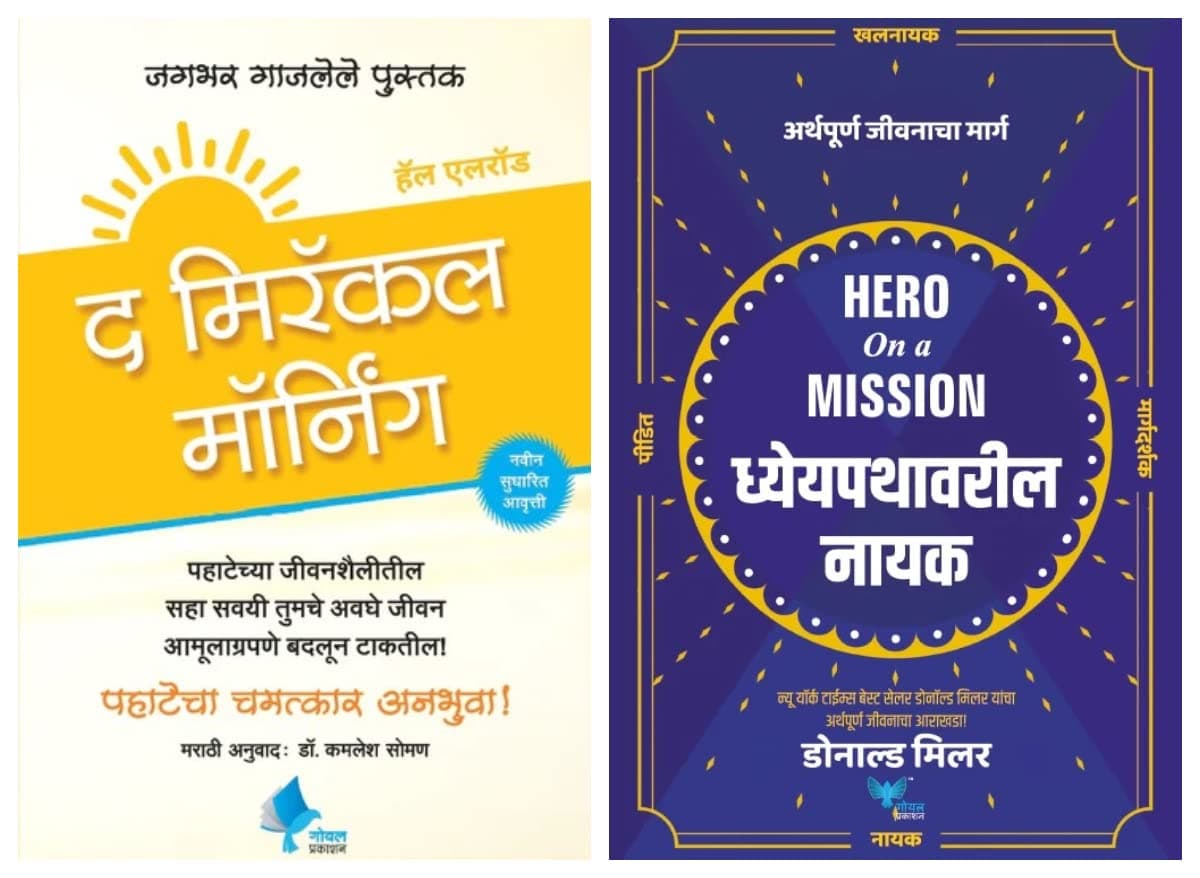 The Miracle Morning (Marathi) + Hero on a Mission (Marathi)