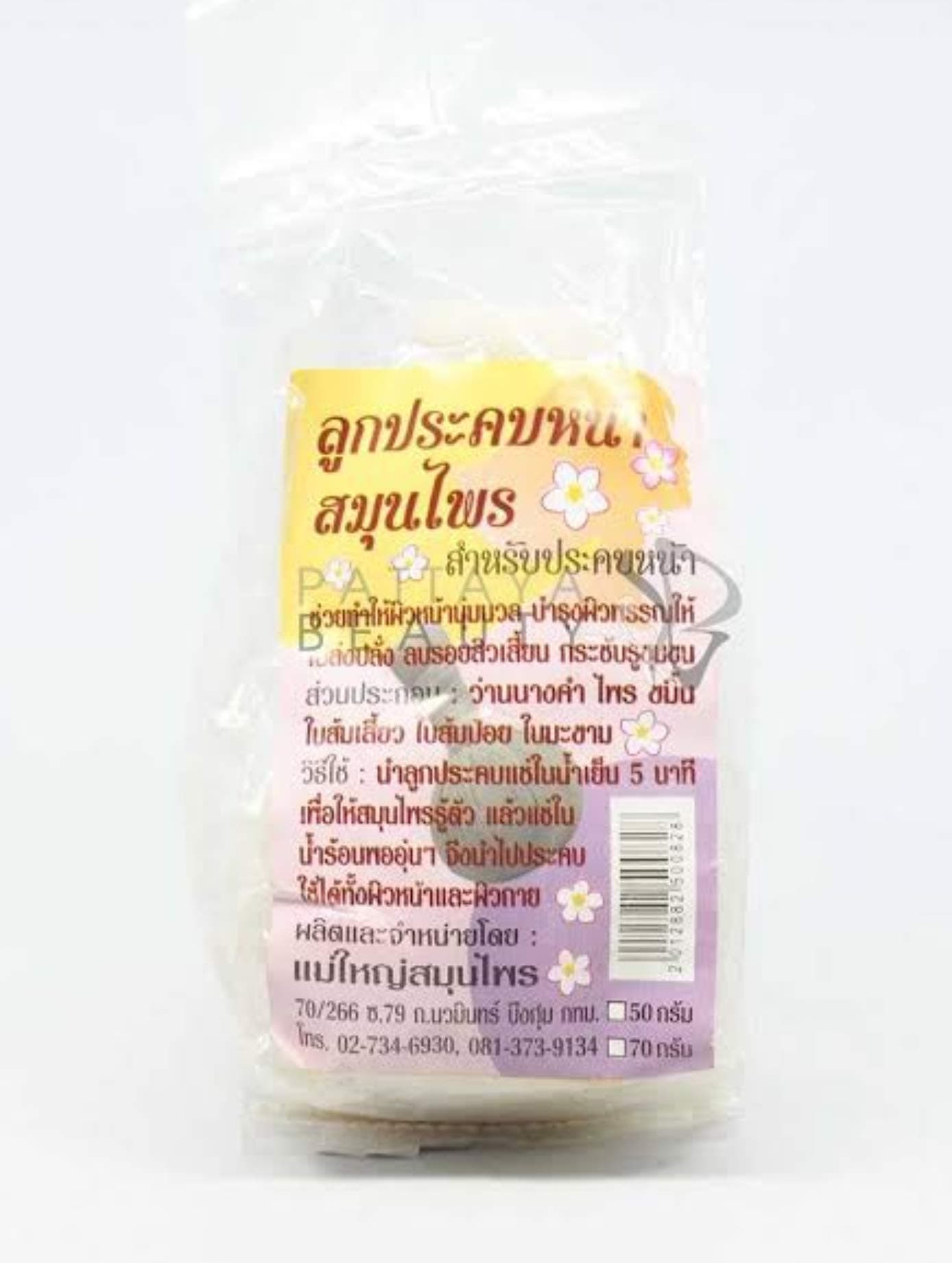 Facial Herbal Compress Ball 70 g.