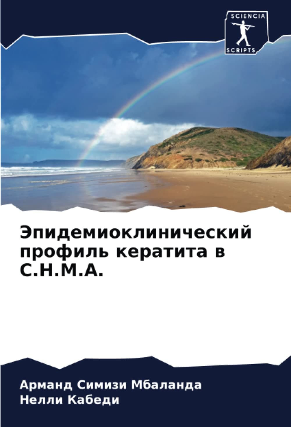Эпидемиоклинический профиль кератита в C.H.M.A. (Russian Edition)