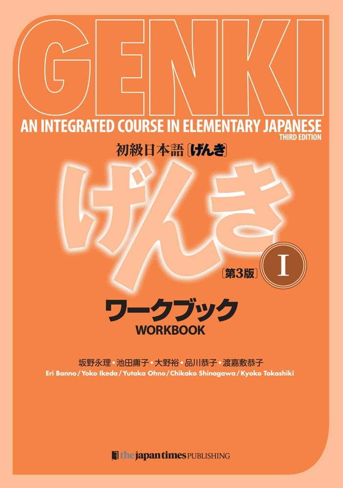 ジャパンタイムズ出版 Genki: An Integrated Course in Elementary Japanese I Workbook [third Edition]