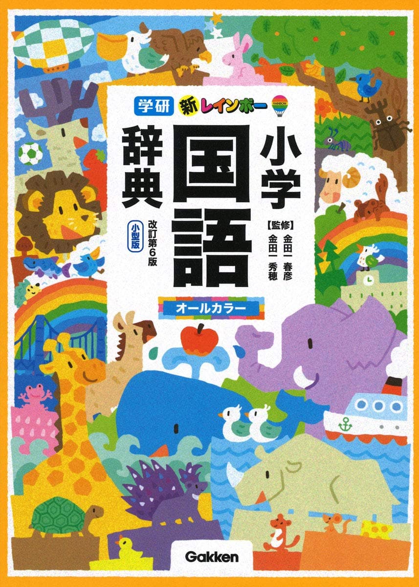 JAPANESE ELEMENTARY SCHOOL DICTIONARY - SHOGAKU KOKUGO JITEN (UNILINGUE JAPONAIS AVEC ILLUSTRATIONS)