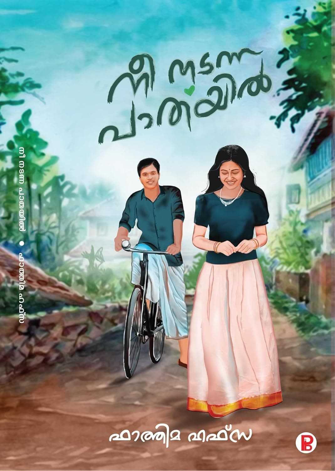 നീ നടന്ന പാതയിൽ (Nee Nadanna Pathayil ) Paperback – 4 November 2024