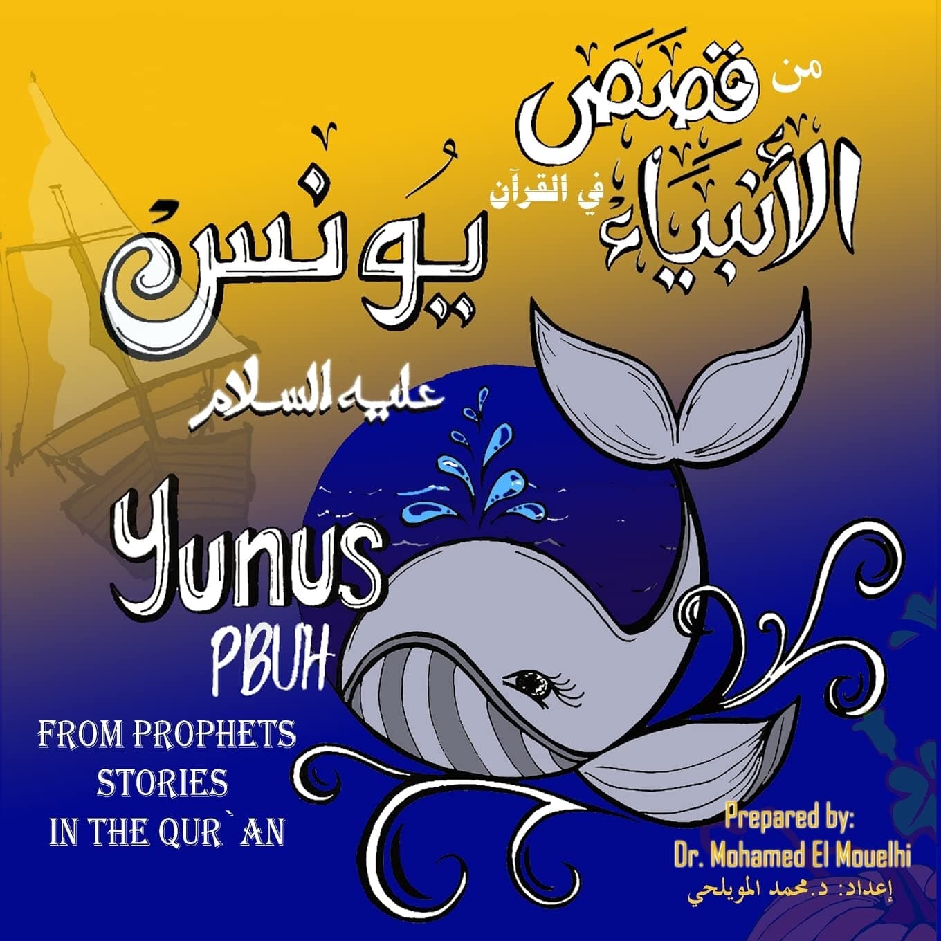 Honey ELM Books LLC Yunus PBUH