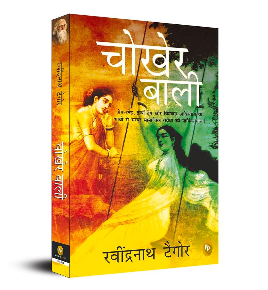 Chokher Bali (Aank Ki Kirkiri)- HINDI (Hindi Edition)