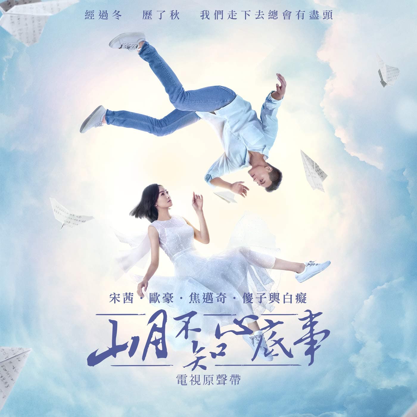 Lian Xi Dang Peng You (Instrumental)