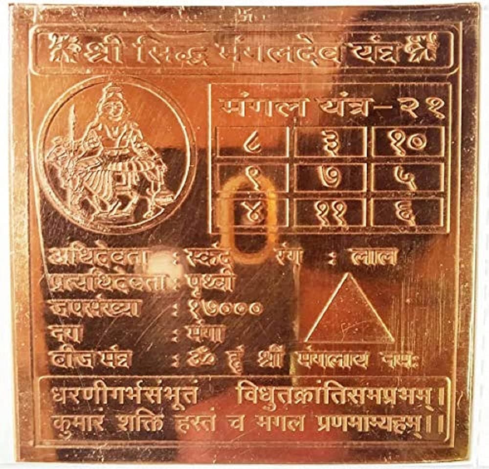 numeroastroShri Sidh Mangal Dev Yantra In Pure Copper (3 Inches) (1 Pc)
