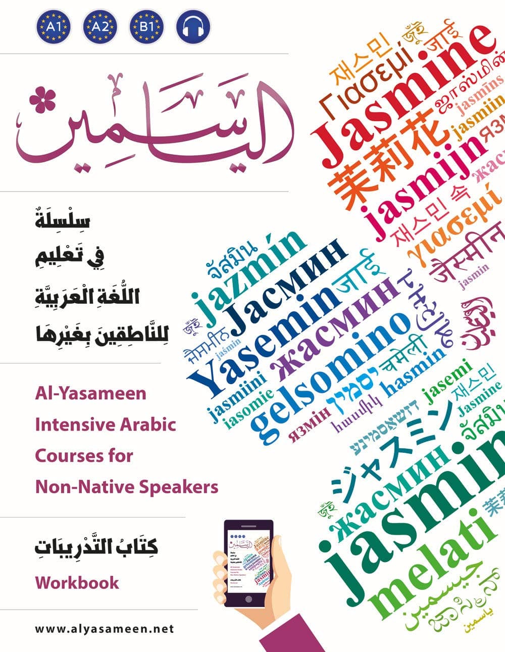 Alyasameen Intensive Arabic Courses for Non-Native Speakers - Workbook الياسمين Paperback – January 1, 2017