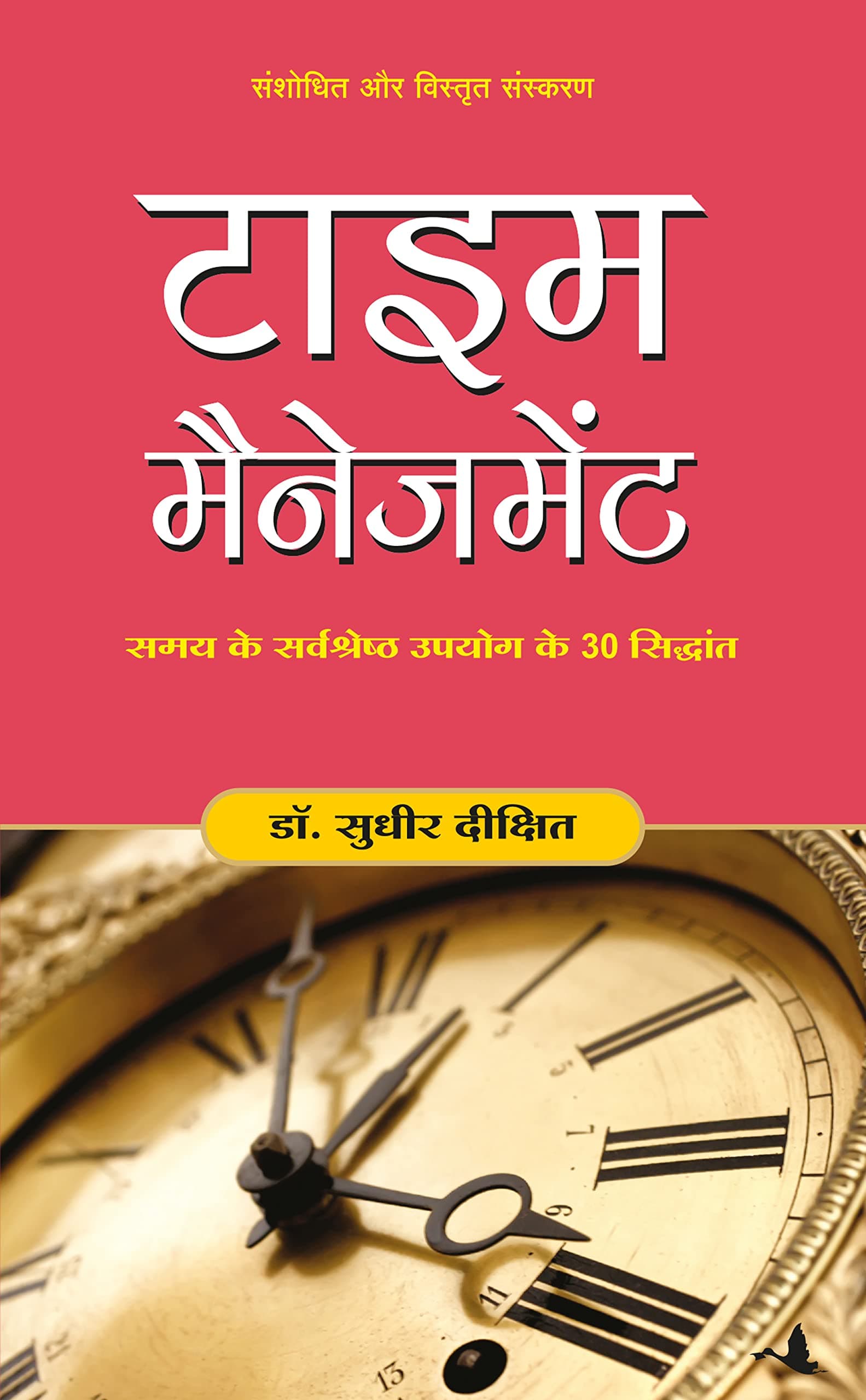 Time Management (Hindi) Paperback – 1 Nov. 2011
