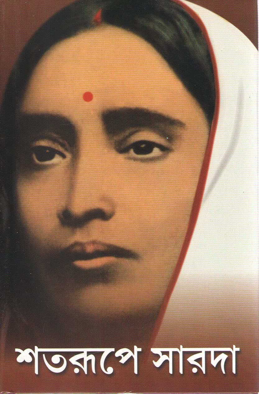Shatarupe Sarada (Bengali)