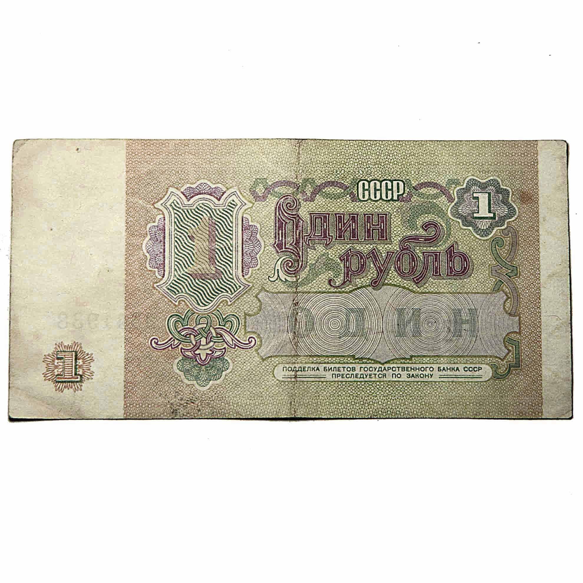 Soviet Union - Russia USSR 1 Ruble Currency Note (Maybe Years Will be Changed and Used Condition) for Collectors