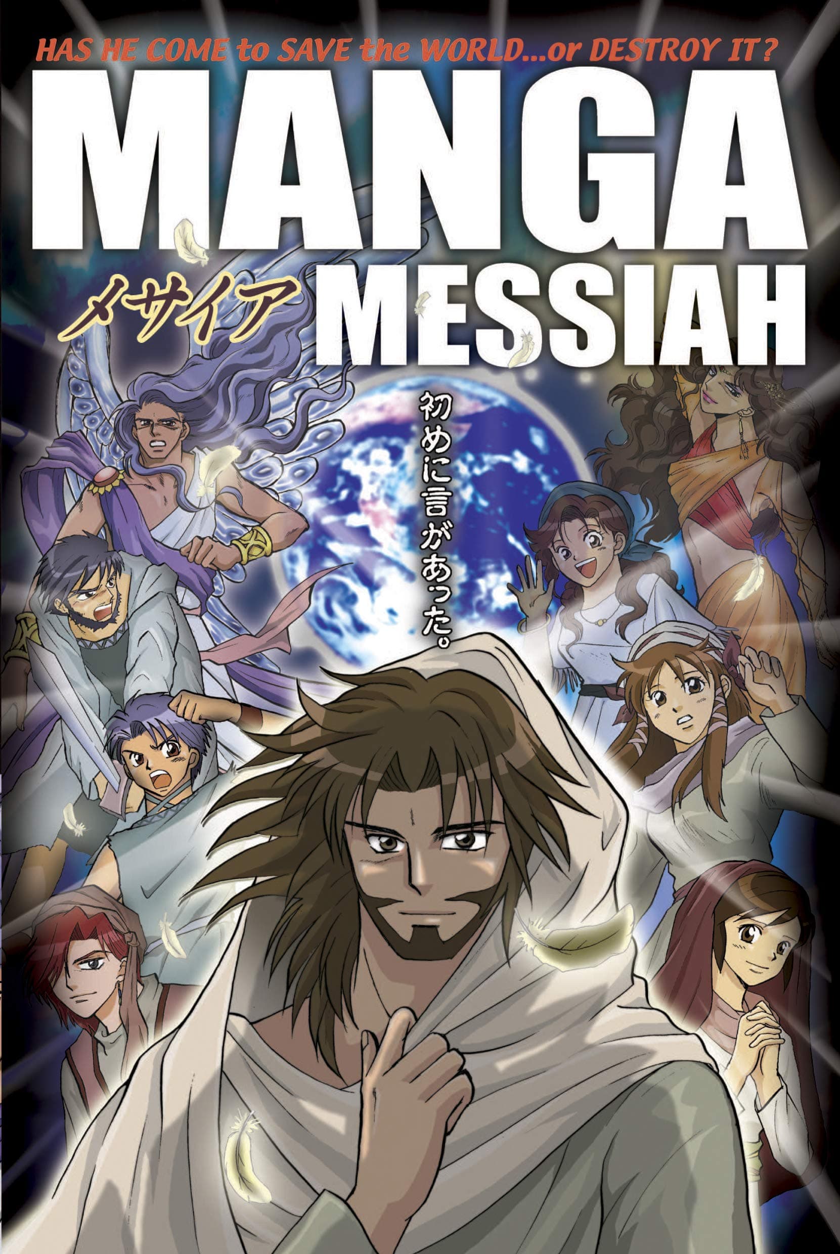 Manga Messiah Paperback – Illustrated, September 1, 2007