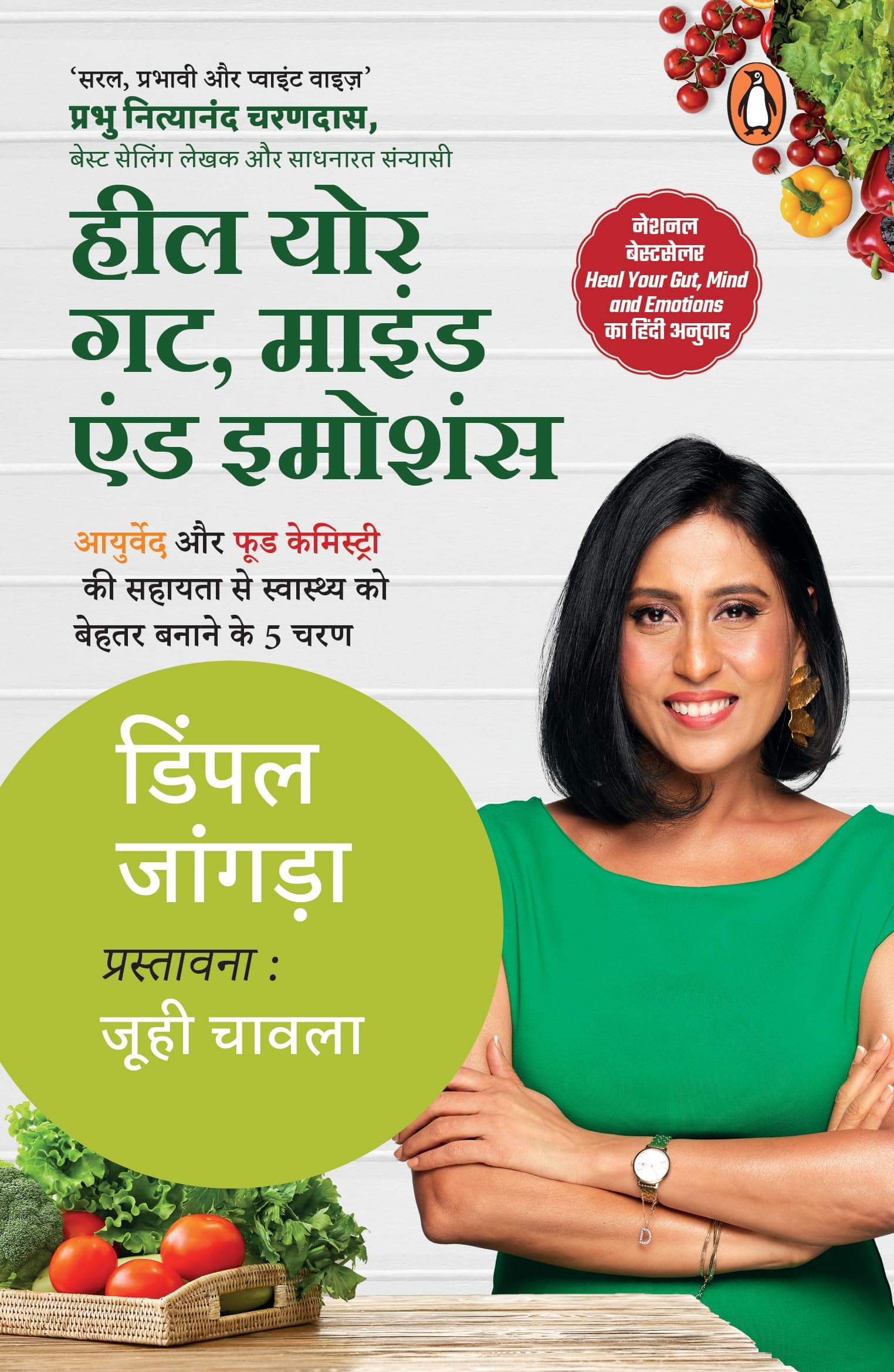 Heal Your Gut, Mind and Emotions (Hindi) / हील योर गट, माइंड एंड इमोशंस