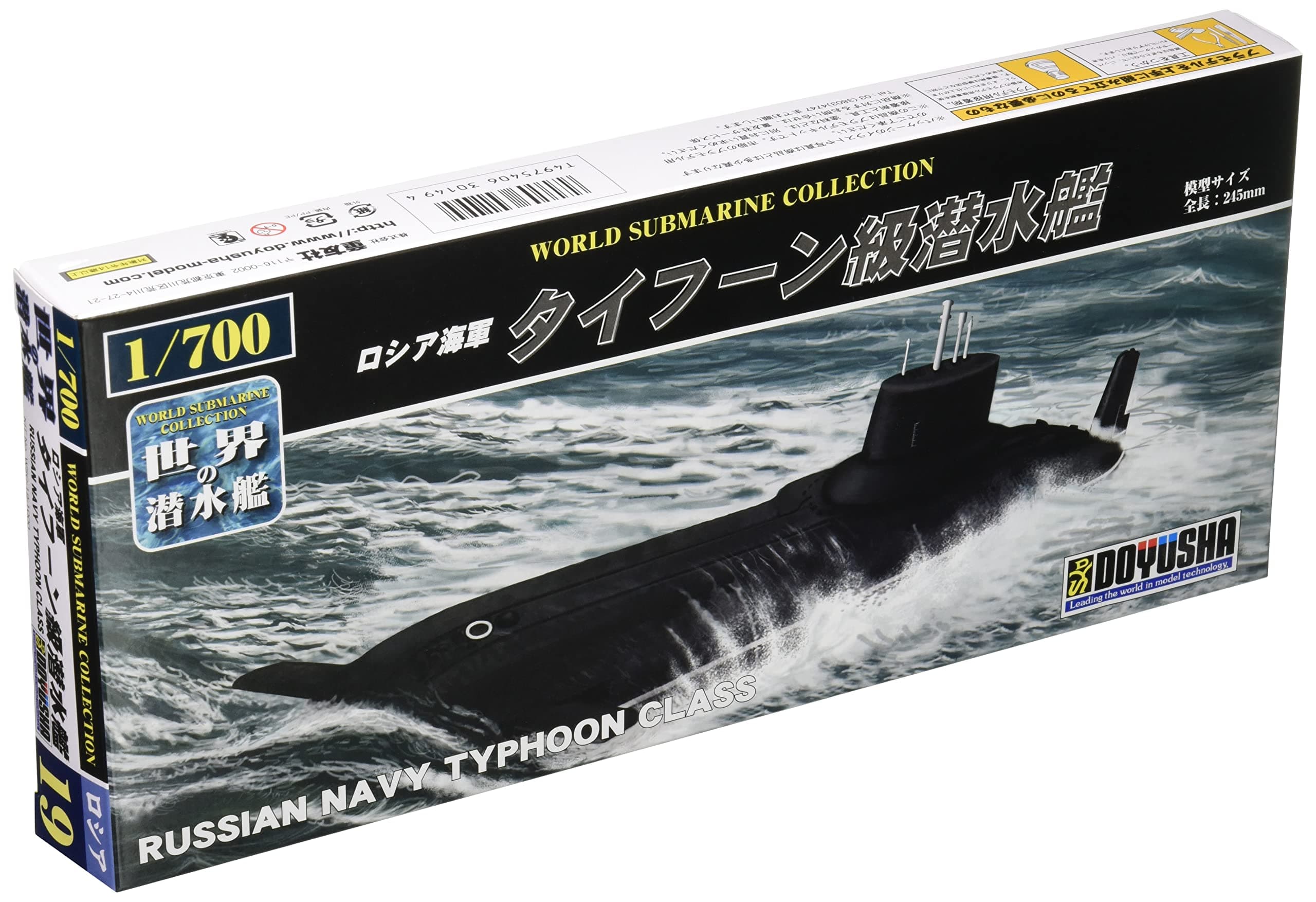 Doyusha Typhoon Typhoon class submarine Plastic model