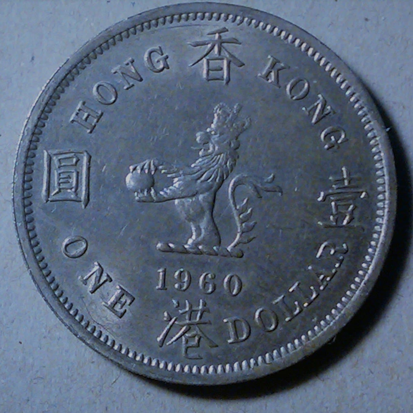 1960 Hong Kong 1 Dollar Coin