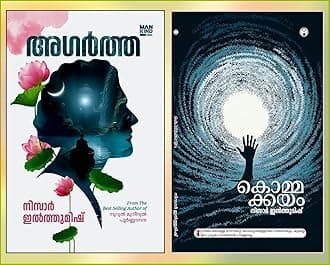 [ Combo 2 Books ] "Agartha" + "Kommakkayam" By "Nizar Ilthumish"അഗർത്ത & കൊമ്മക്കയം