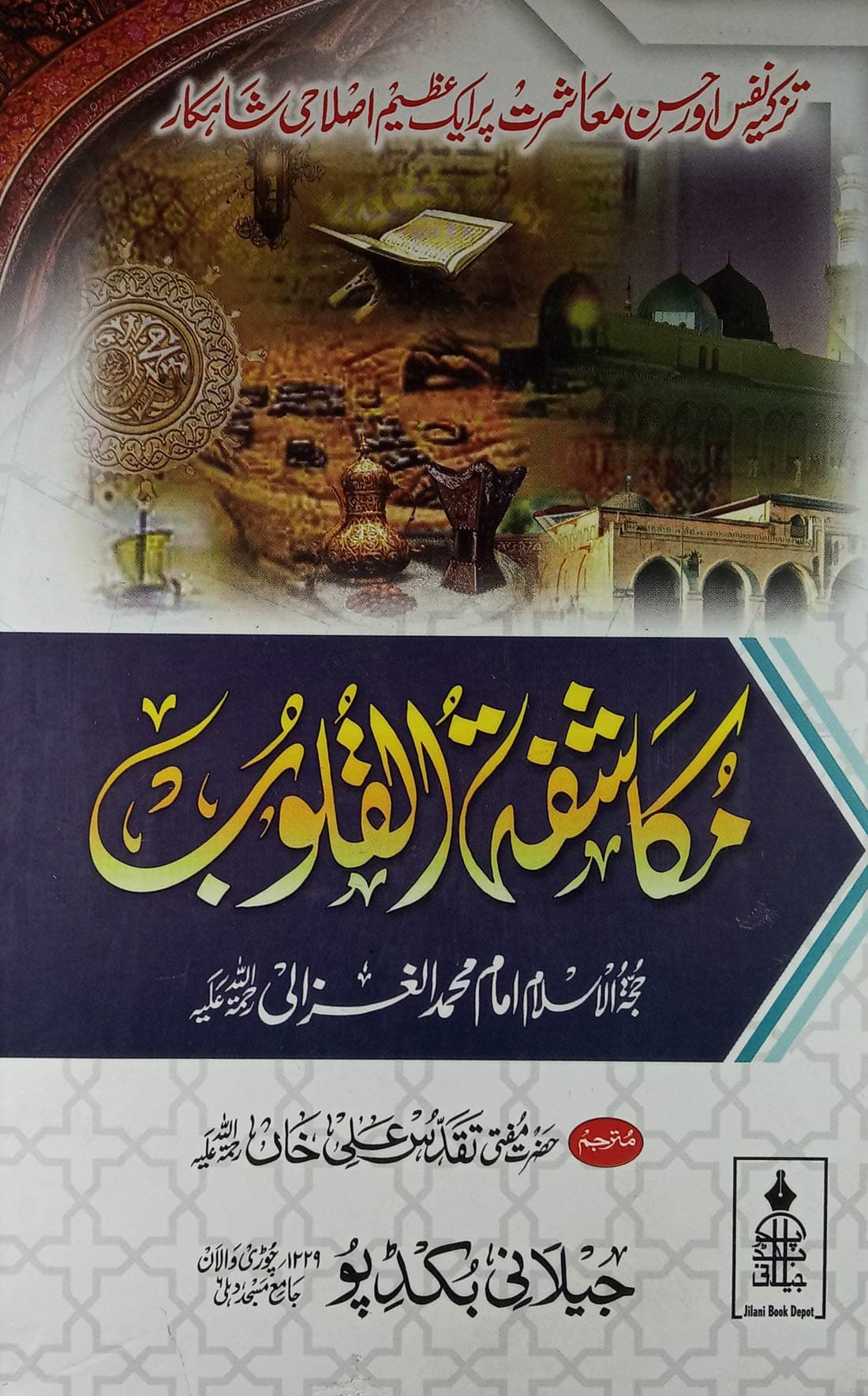 Mukashifatul Qolub Tasauwuf Book