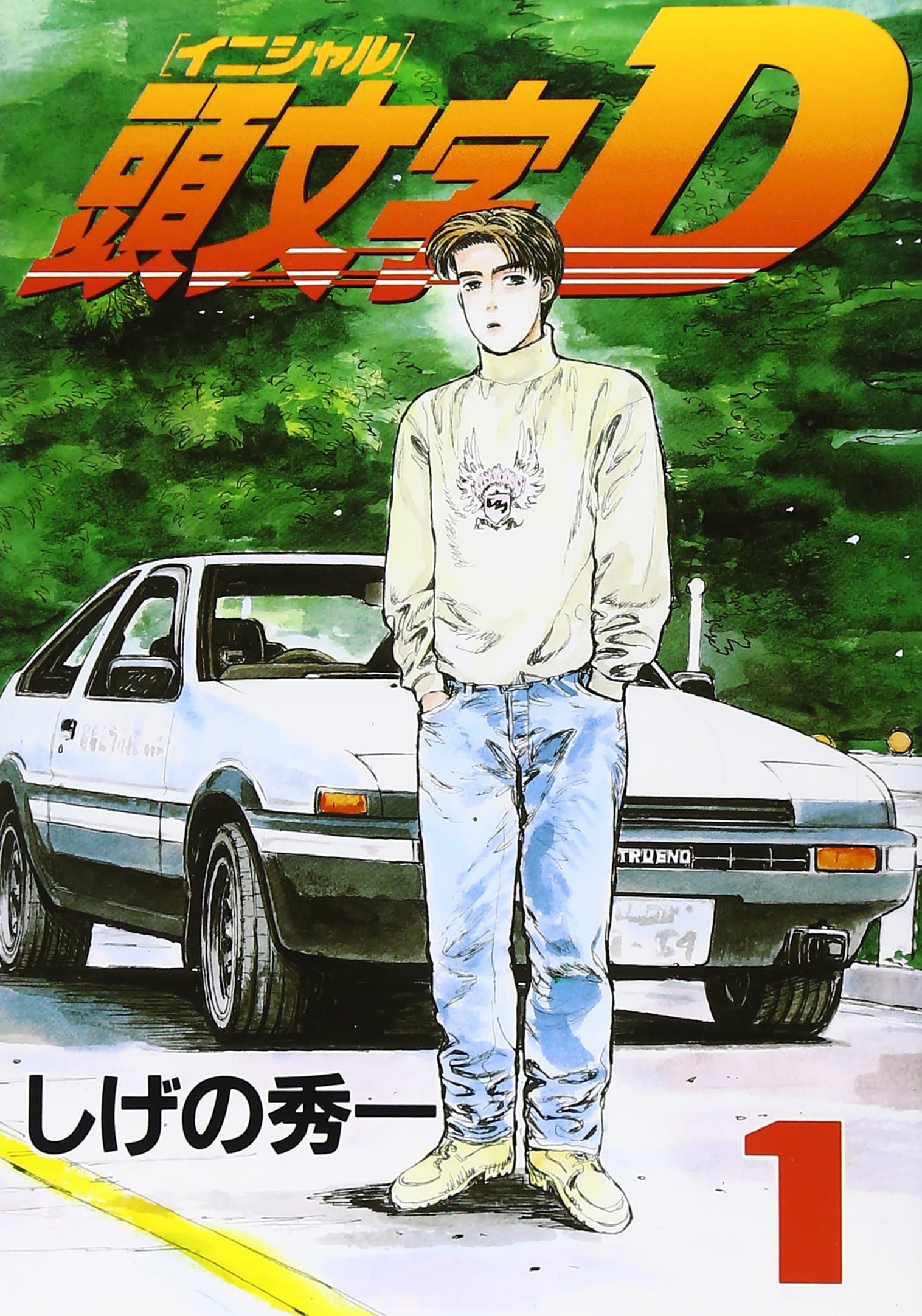 Initial D Vol. 1 (Inisharu D) (in Japanese)